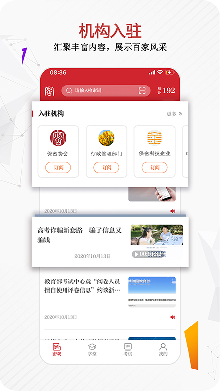 保密观app官方下载最新版图4