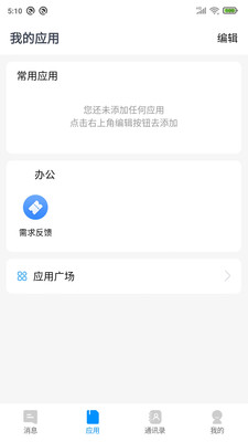 WorkLink协同办公图2