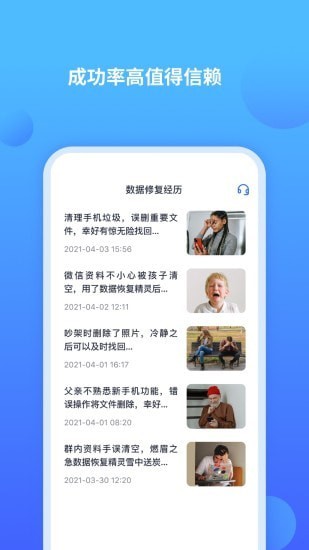 聊天记录修复师app图1