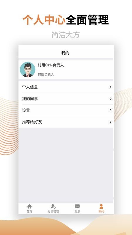 村镇建设管理平台app图1