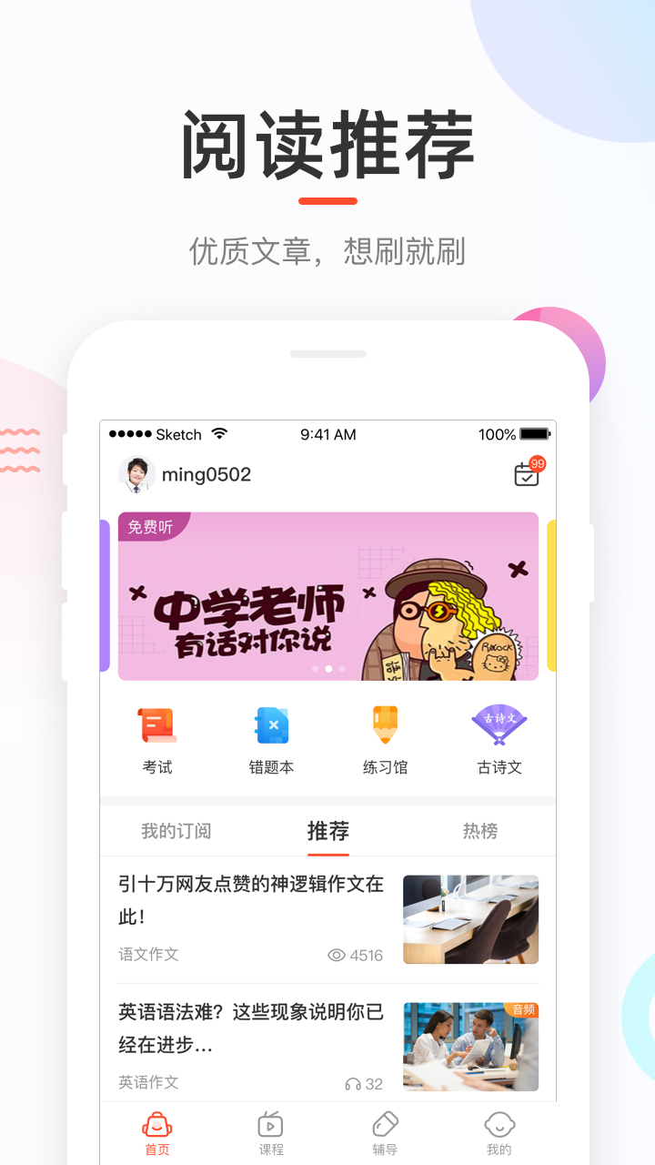 好分数家长版图0