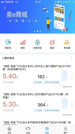 泉州银行App图2