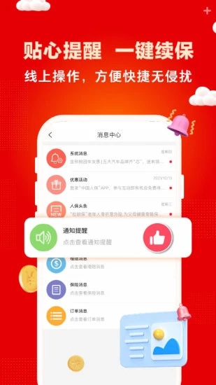 中国人保app官方版图1