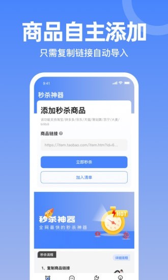 秒杀神器app图3