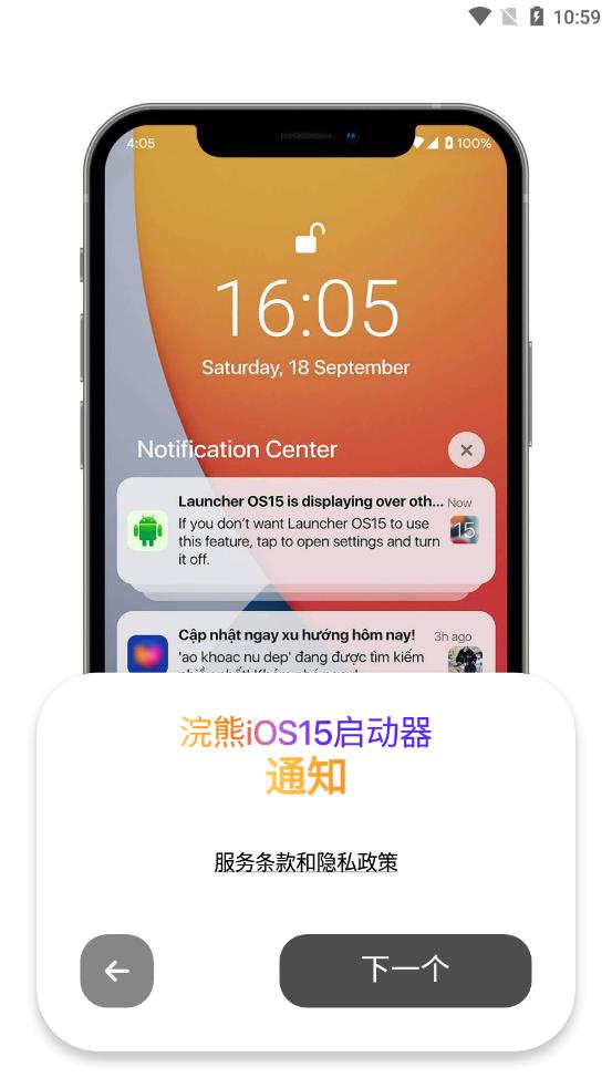 浣熊iOS15启动器app图1