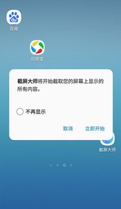 截屏小子图0