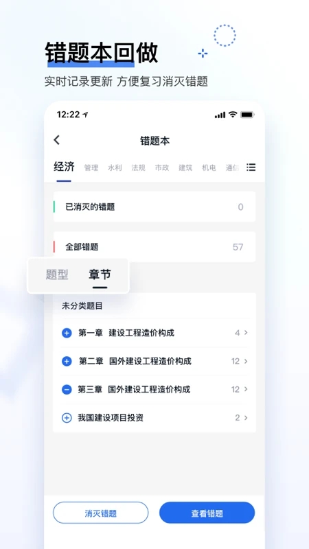 快题库app图1