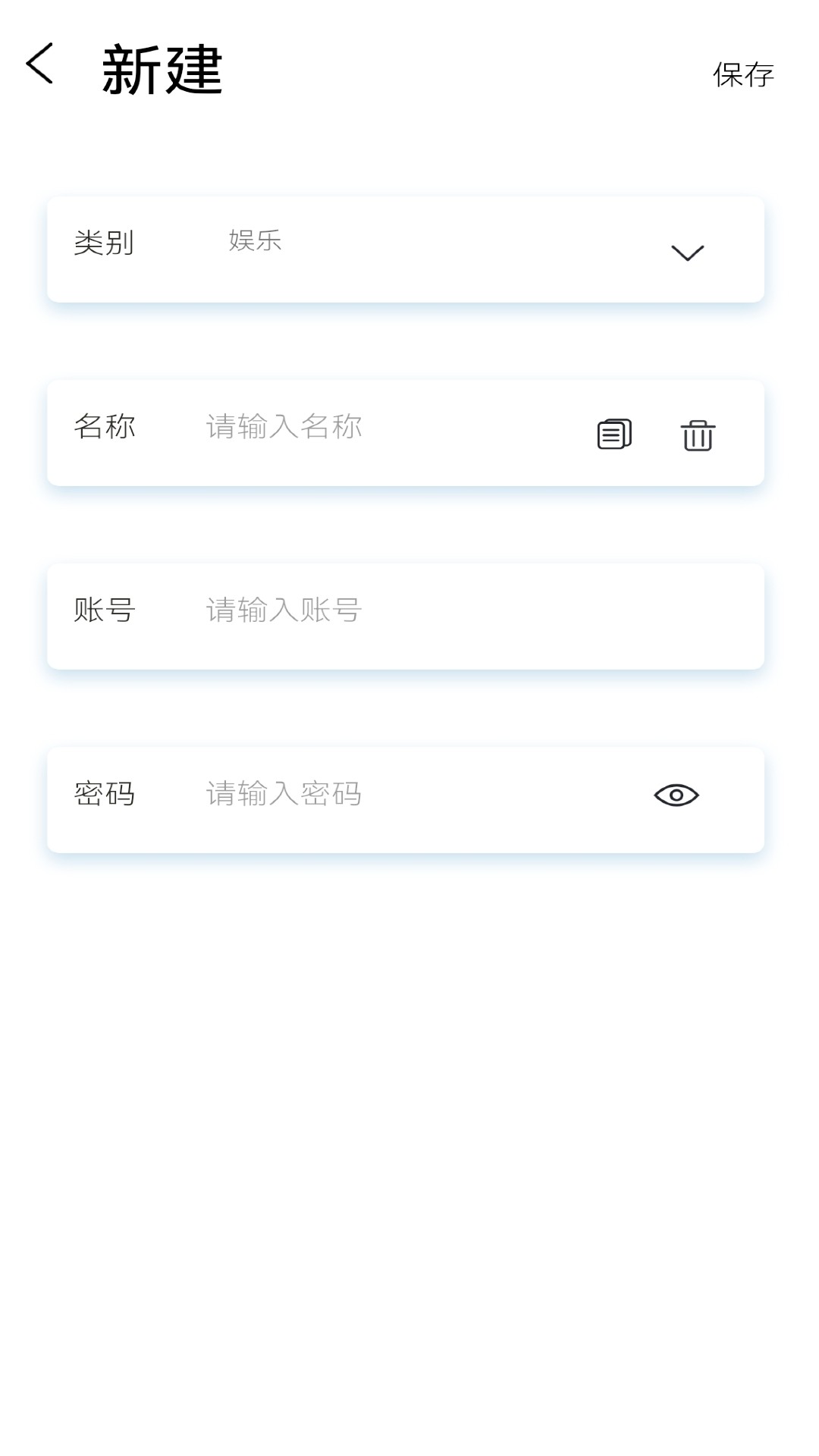 密码小助手app图1