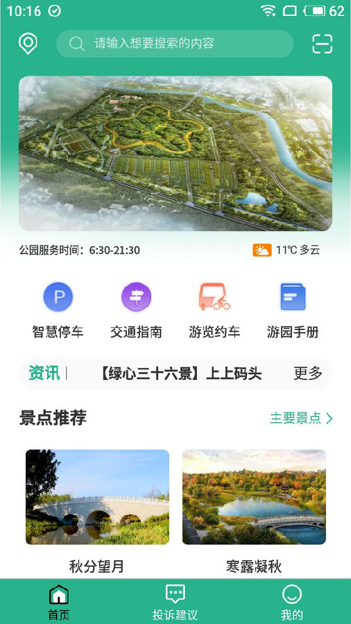 城市绿心森林公园app