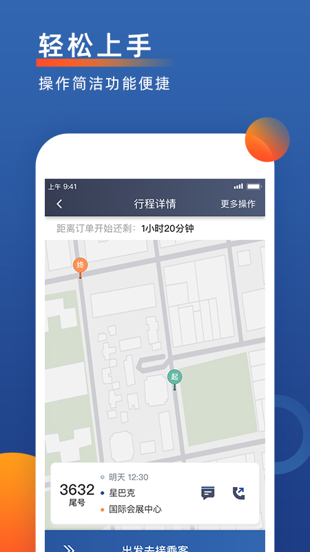 聚优出租司机端app图3