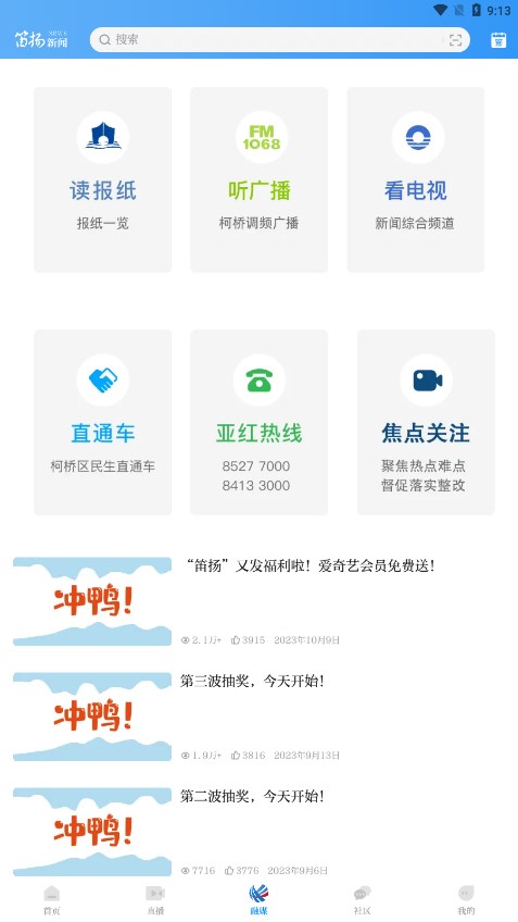 笛扬新闻APP图2