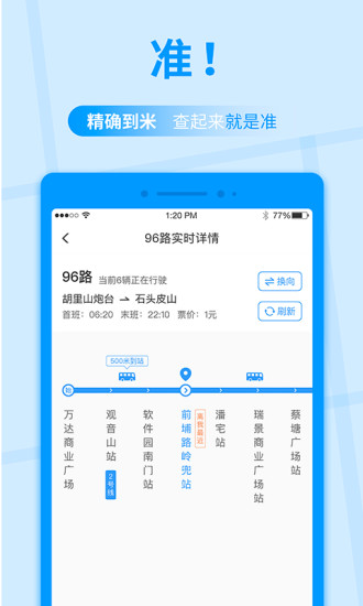 公交快报图2