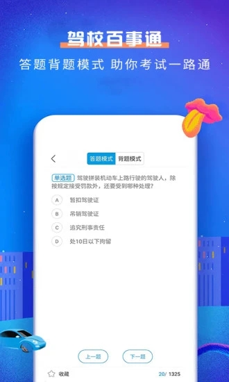 驾校百事通科目一app图3