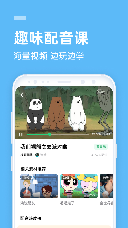 流利说英语app图1