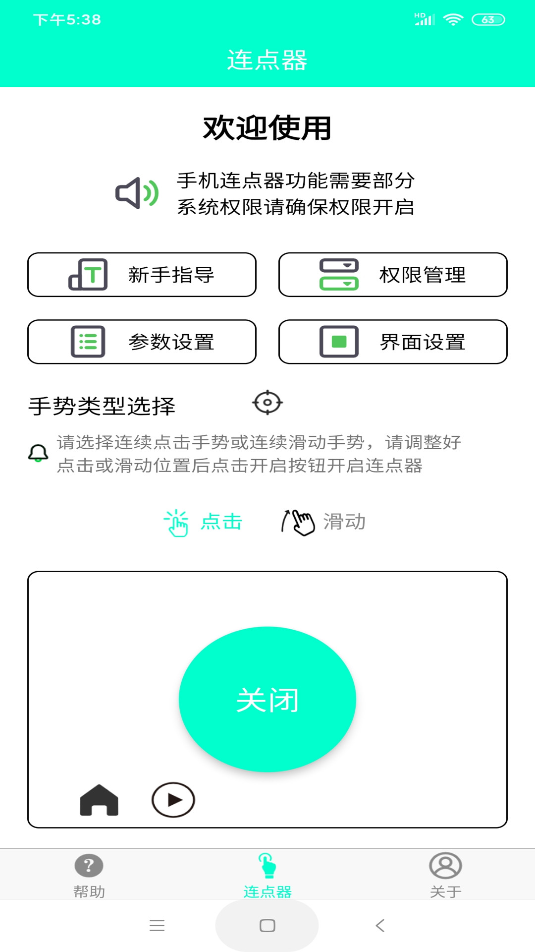 智能连点器app(手机连点器)图1