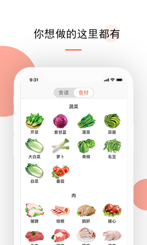 烹客app最新版图1