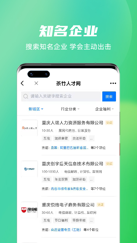 茶竹人才网app图1