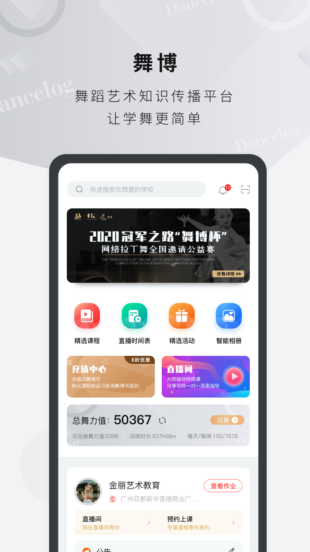 舞博app图1