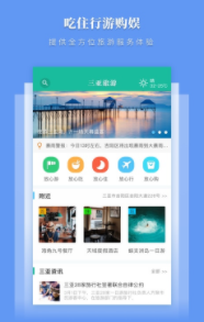 三亚放心游app