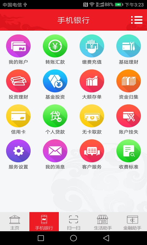 宁夏银行app图2