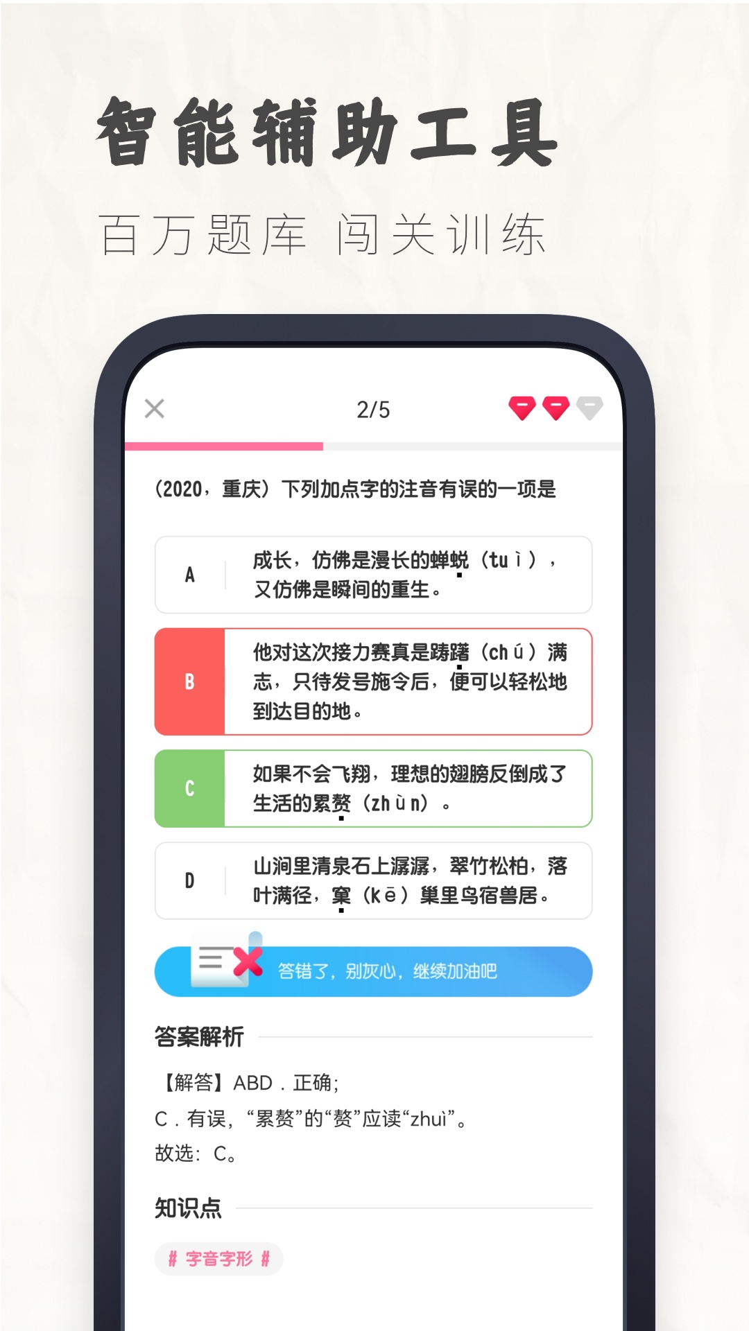 初中语文考霸app图0