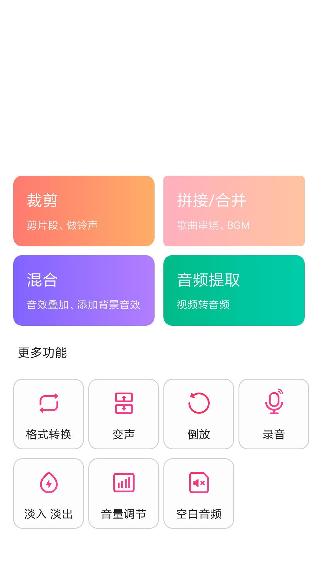 音频编辑提取 & 格式转换图1