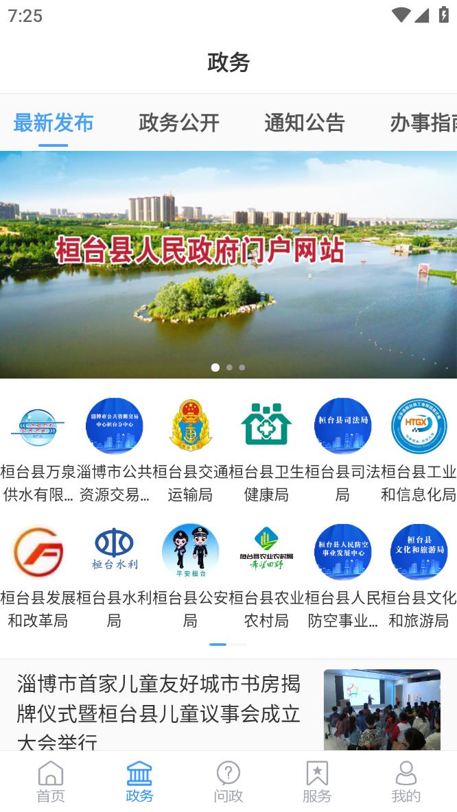 i桓台app图1