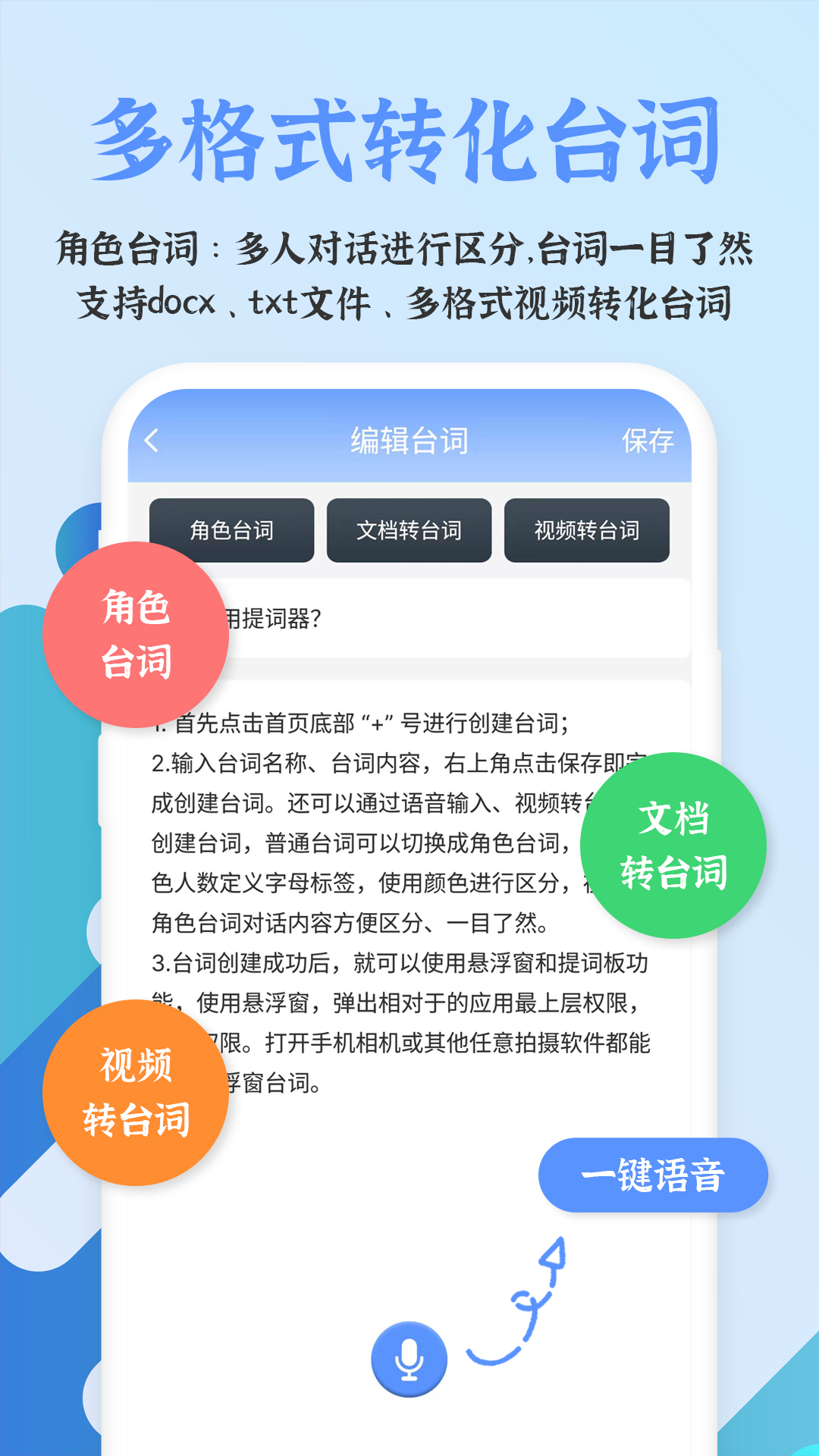 爱拍提词器app图1