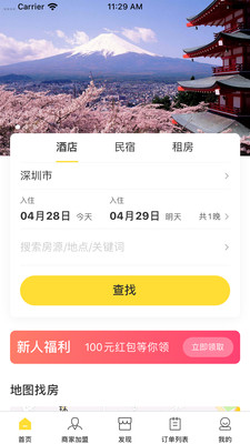 飞牛云居app(酒店住宿)