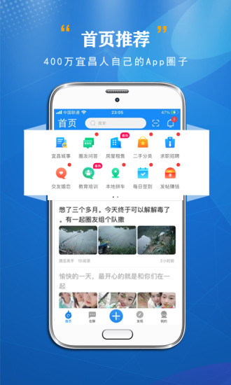 宜昌圈app图0