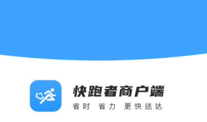 快跑者商户端app