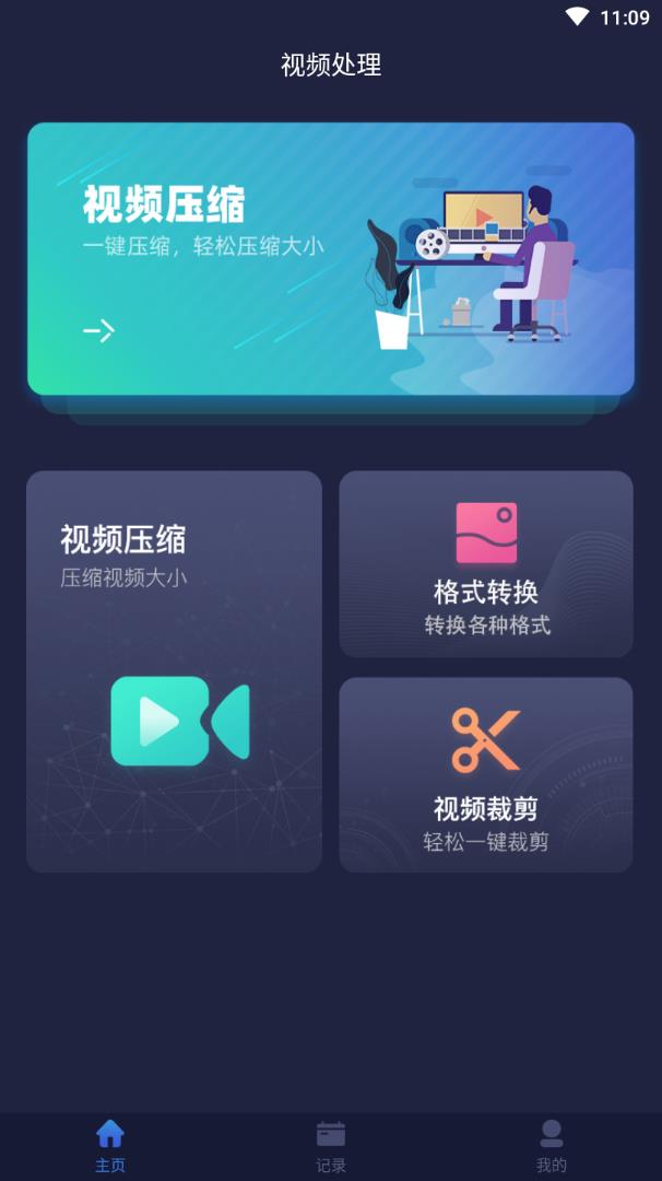 视频压缩app图1