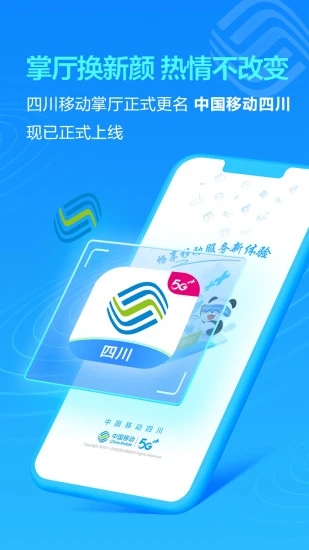 中国移动四川app图2