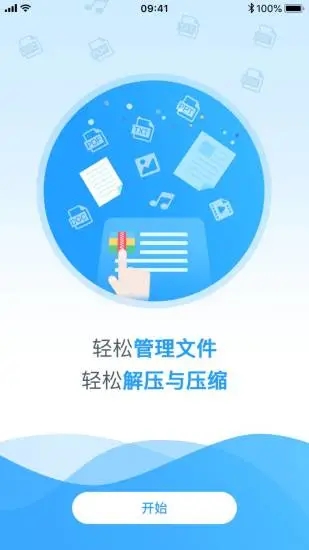 zip全能解压缩app图2