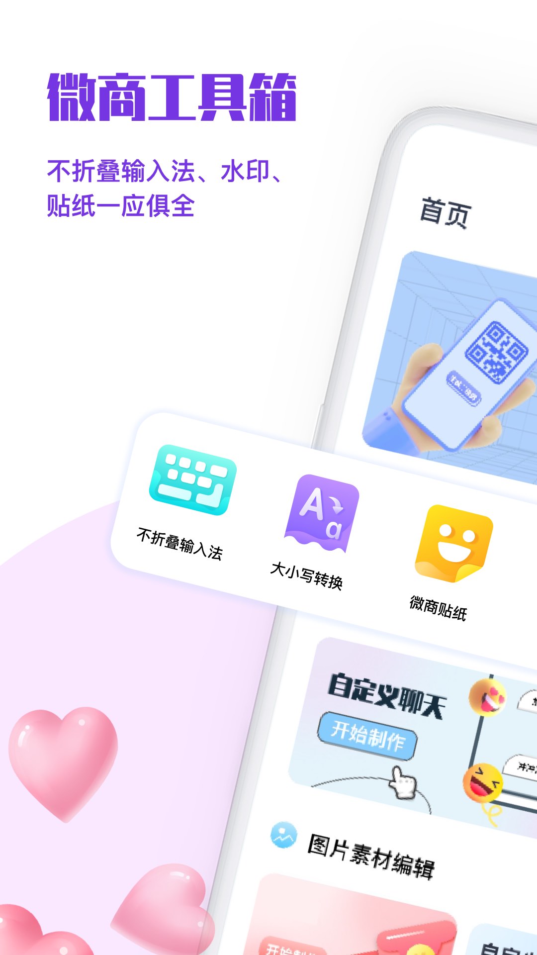 微商p图秀-截图王app图0