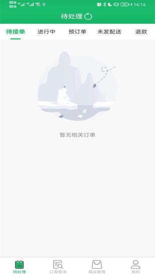 智鲜管家app下载图3