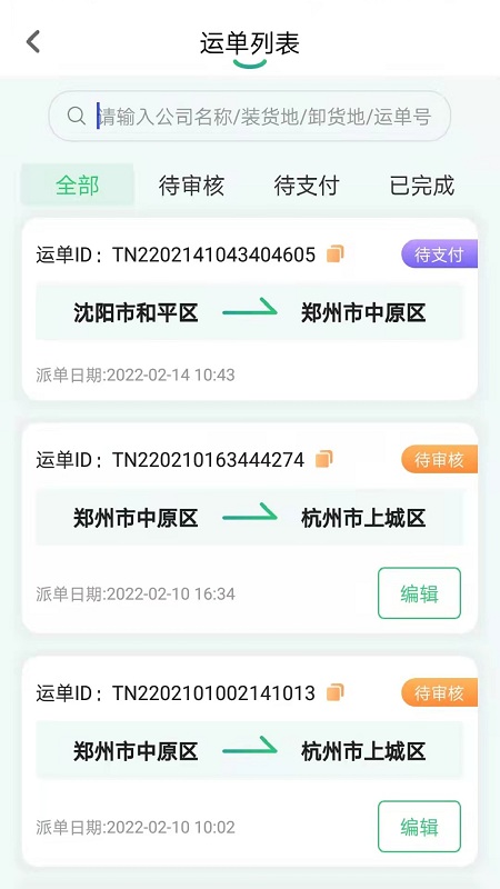 魔方物流app图2