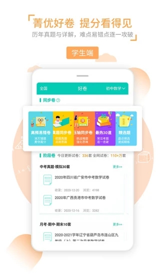 菁优网最新版图2