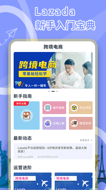 来赞达跨境电商指南(小白跨境电商)图1