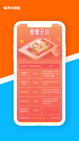 车世际app图1