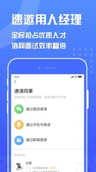 智联企业版app图3