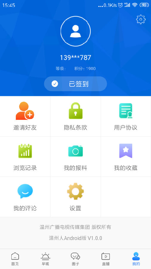 温州人app图2