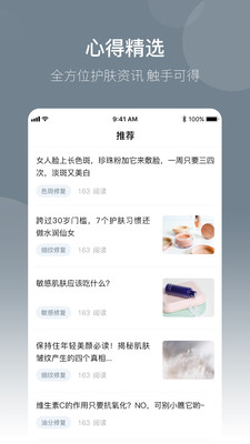 新肌秀app图2