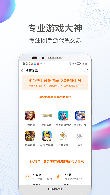 联盟手游代练app图3