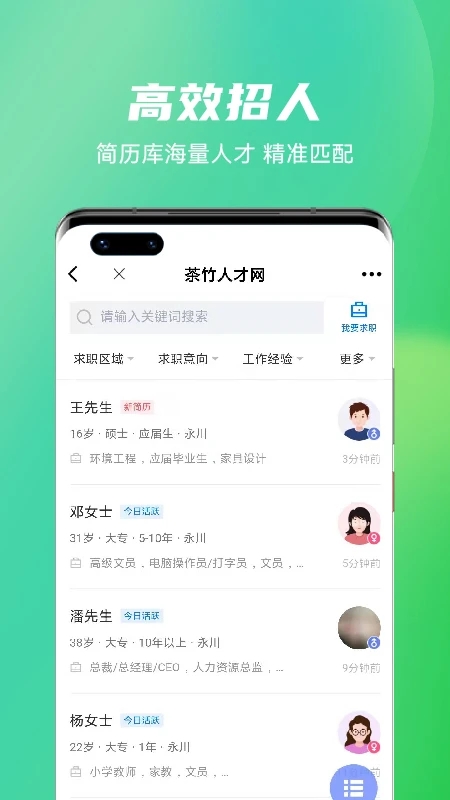 茶竹人才网app图2