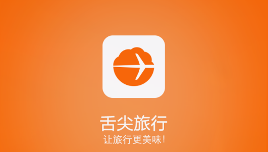 舌尖旅行app