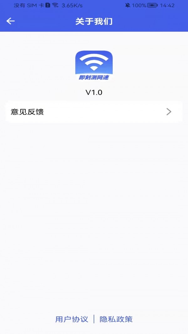 即刻测网速大师app图1