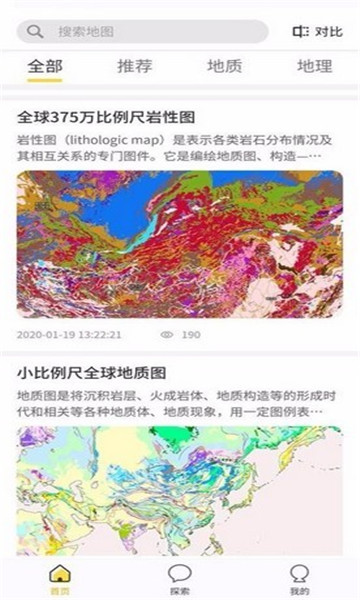 世界大地图app图2