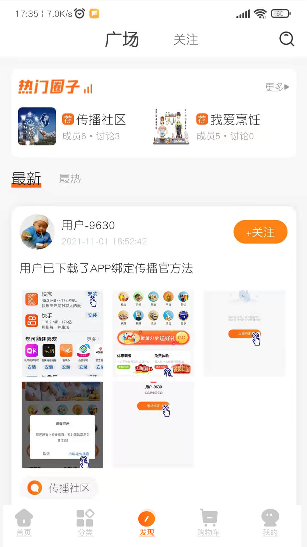 聚品会app图1