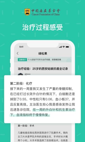 绿松果app图2